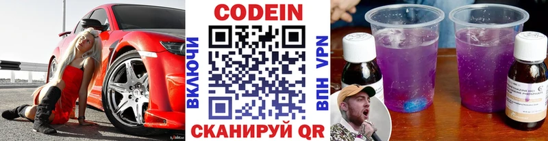 Купить  Гай  Codein напиток Lean (лин) 